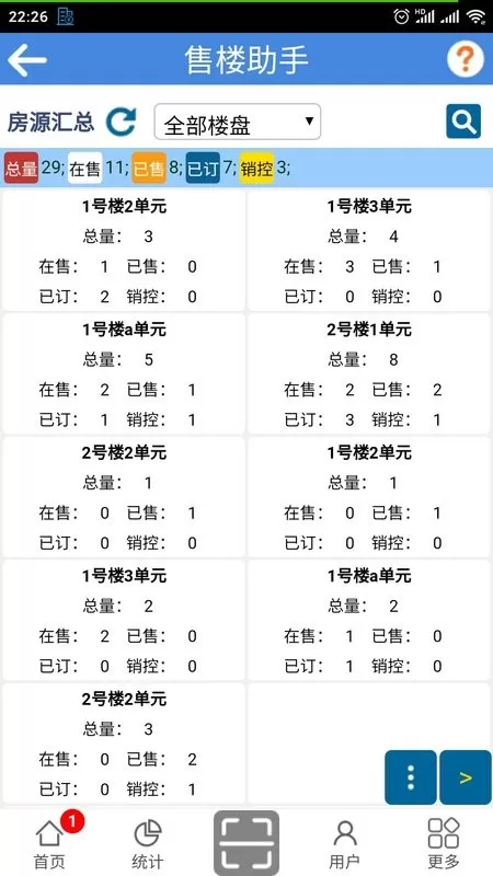 售楼助手最新版本下载图4