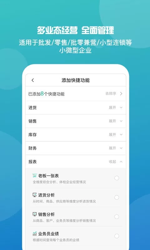 管家婆官网版下载图1