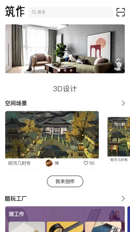 筑作安卓最新版图4