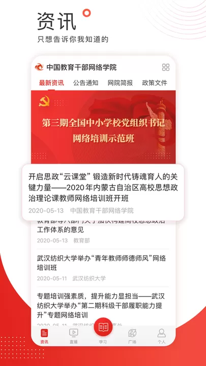 学习公社官网版下载图1