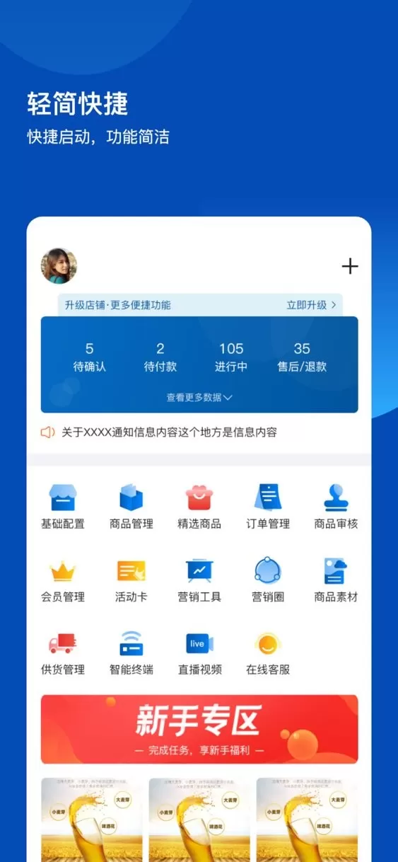 不得了开店宝app最新版图4