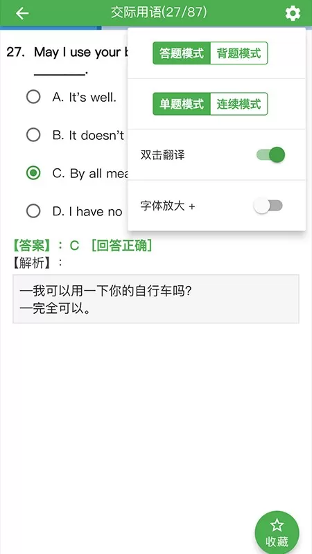 统考英语Bapp最新版图4