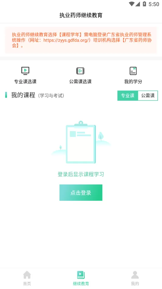 广东药师安卓最新版图1