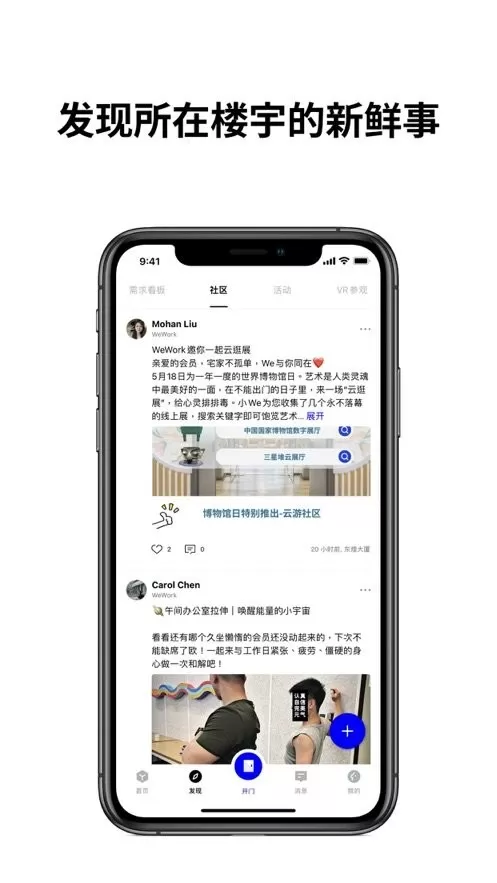 WeWork 中国大陆安卓版下载图1