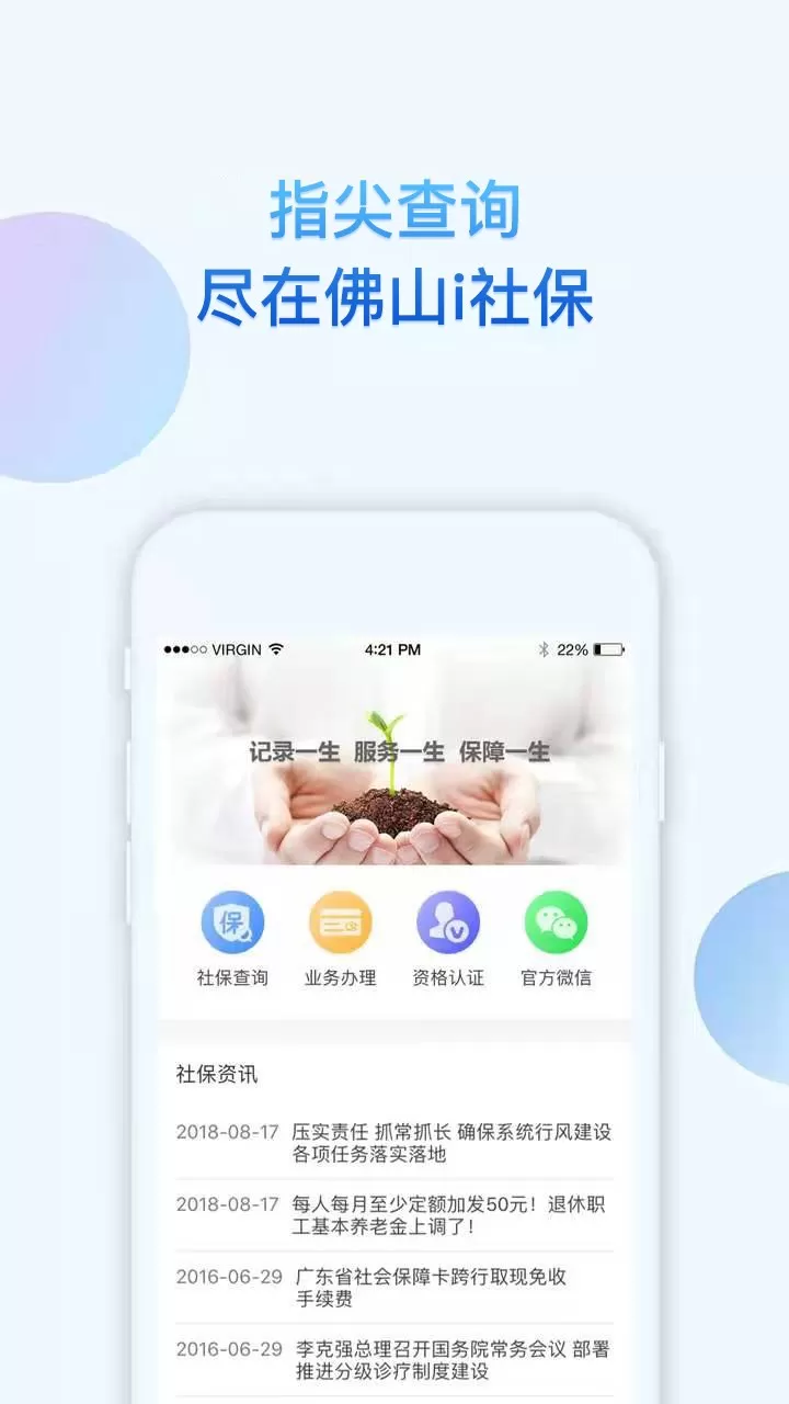 i社保app最新版图1