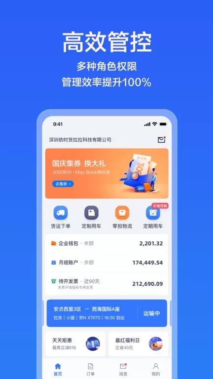 货拉拉企业版免费版下载图1