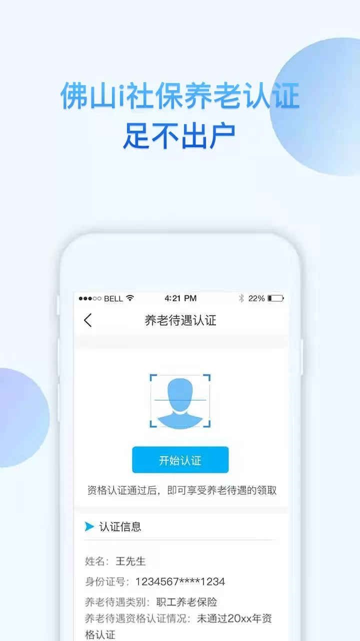 i社保app最新版图3