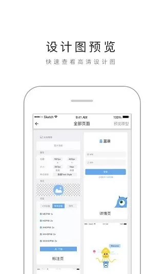 蓝湖软件下载手机版图3