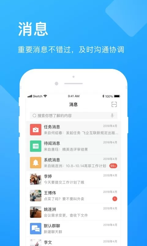 企业云工作台下载安卓图3