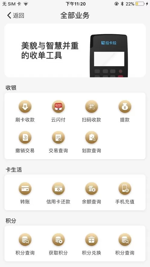 拉卡拉收款宝app下载图1