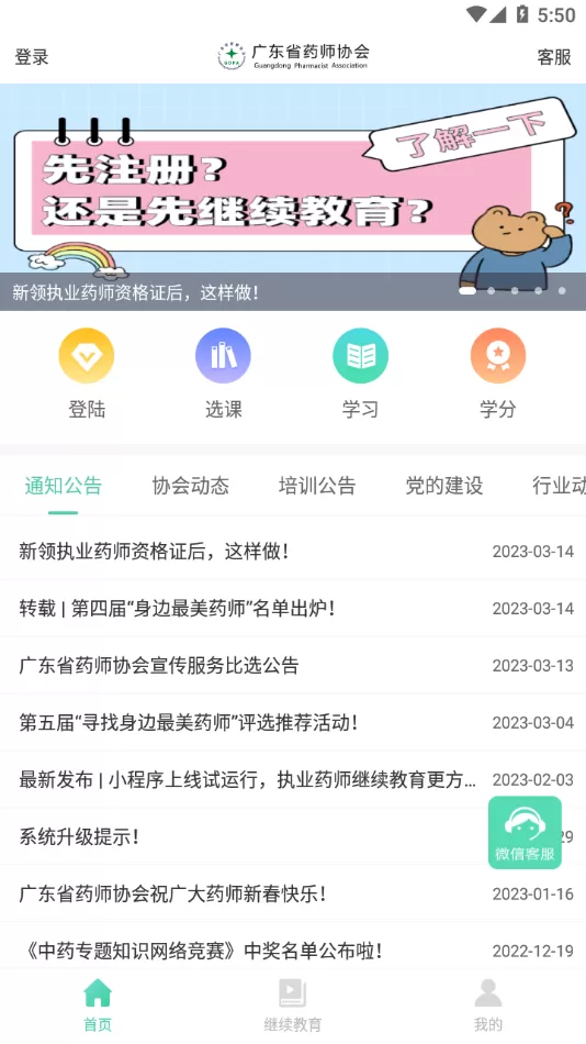 广东药师安卓最新版图3