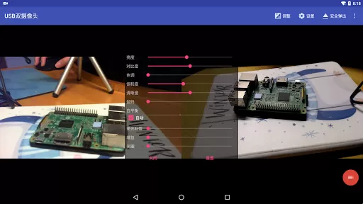 USB双摄像头最新版图2