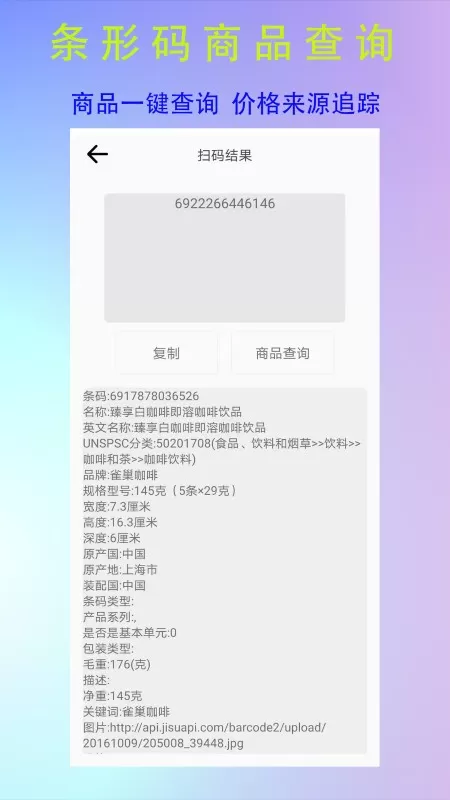 全能二维码生成器下载新版图2