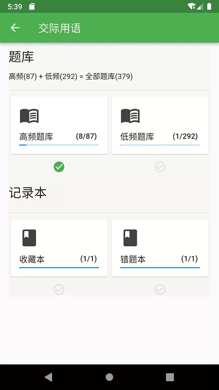 统考英语Bapp最新版图1