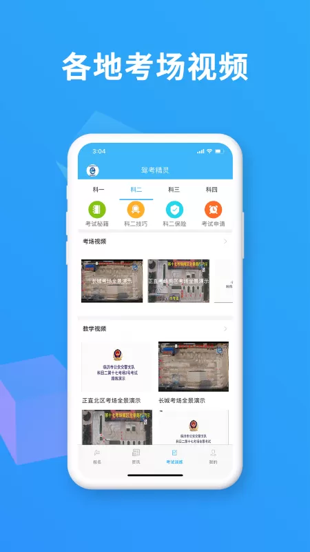 驾考精灵app安卓版图2