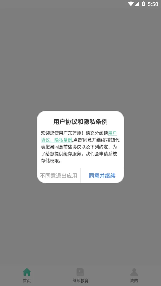 广东药师安卓最新版图2