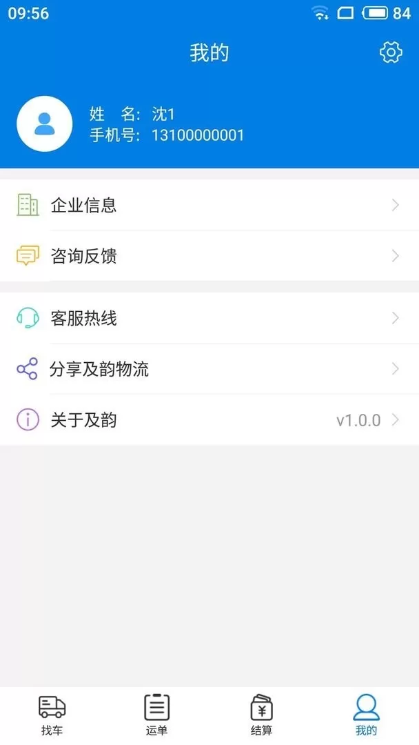 及韵通货主下载app图1