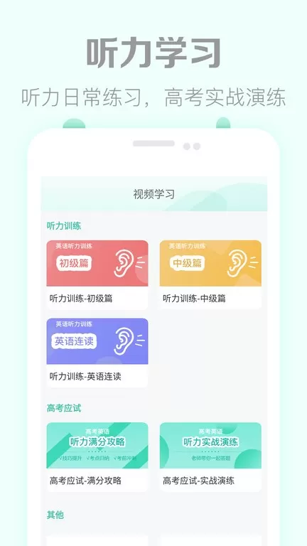 高考英语听力下载官方版图3