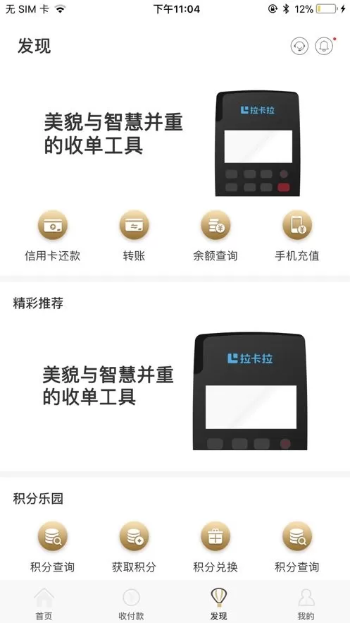 拉卡拉收款宝app下载图3