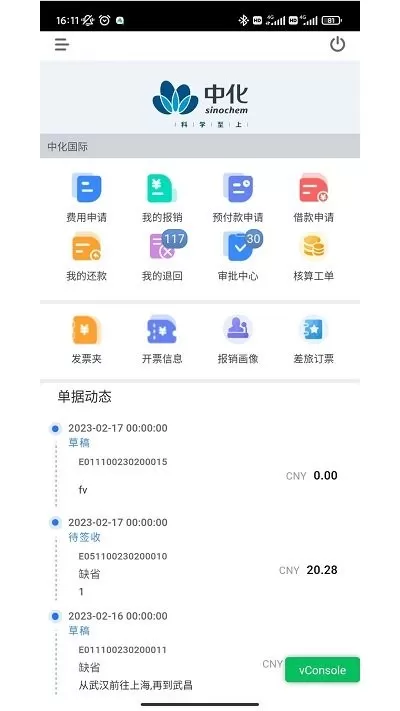 中化捷报老版本下载图3