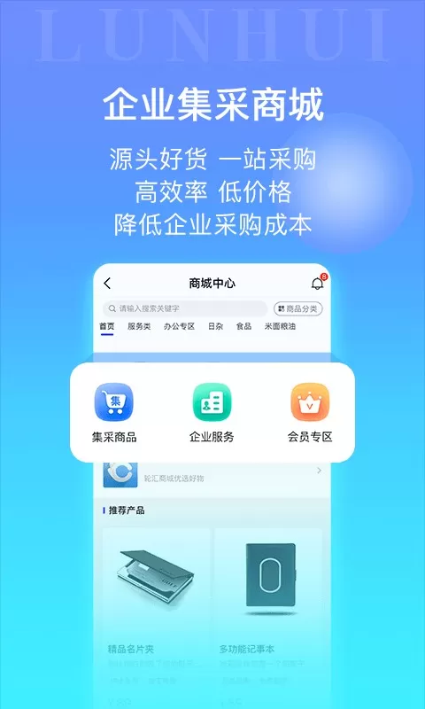 轮汇社群app安卓版图3