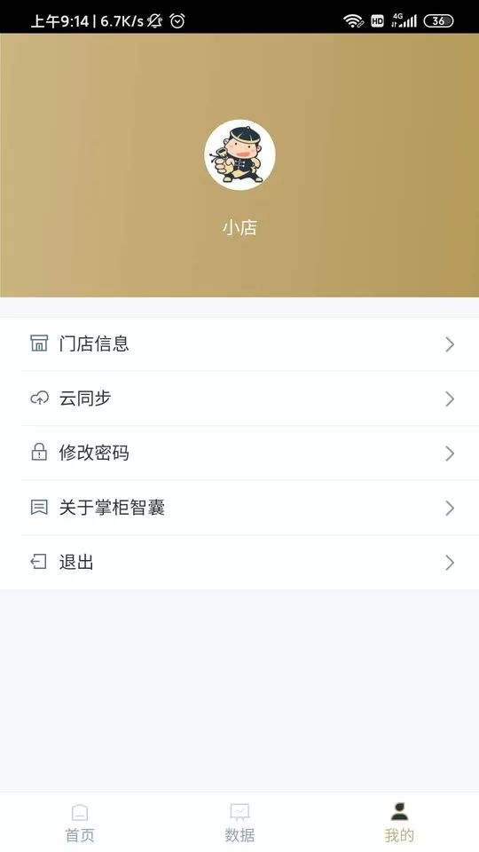 掌柜智囊app最新版图3