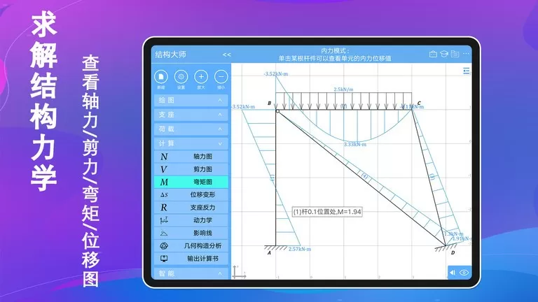 结构大师HD下载官方正版图1