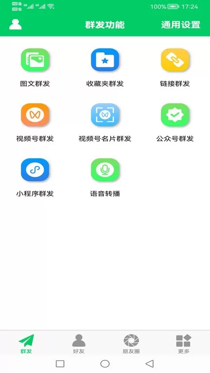 微商羽翼安卓最新版图4