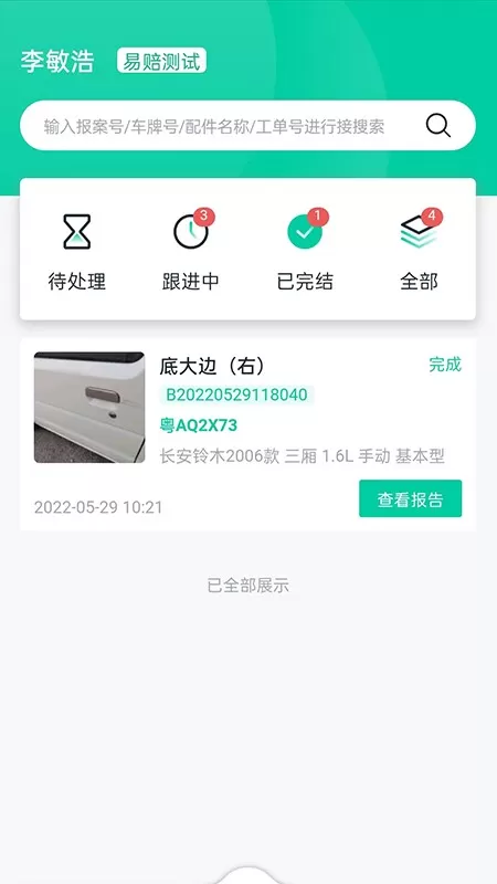 易赔定损端手机版下载图2