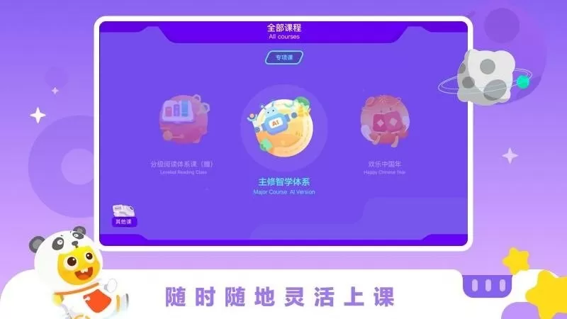 VIPKID学习中心最新版图2