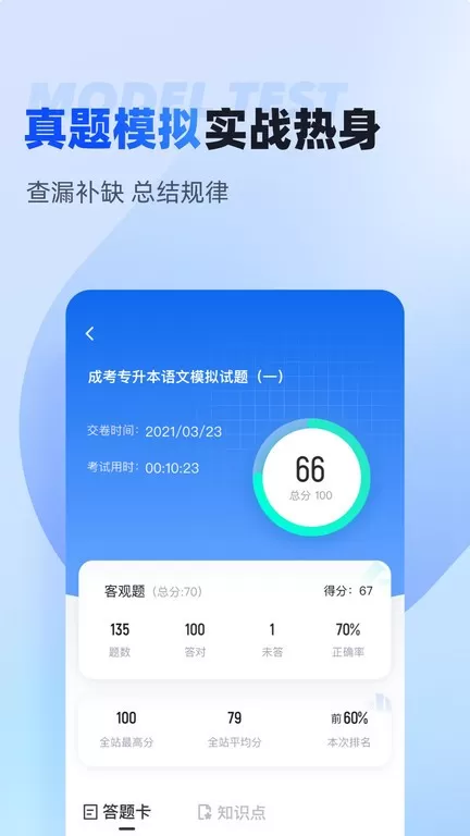 成人高考专升本考试聚题库2024最新版图3