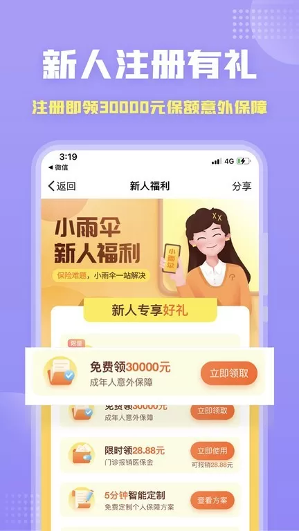 保险智能顾问最新版本下载图2