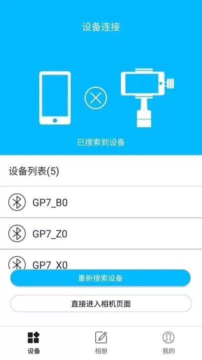 GimbalProapp安卓版图1