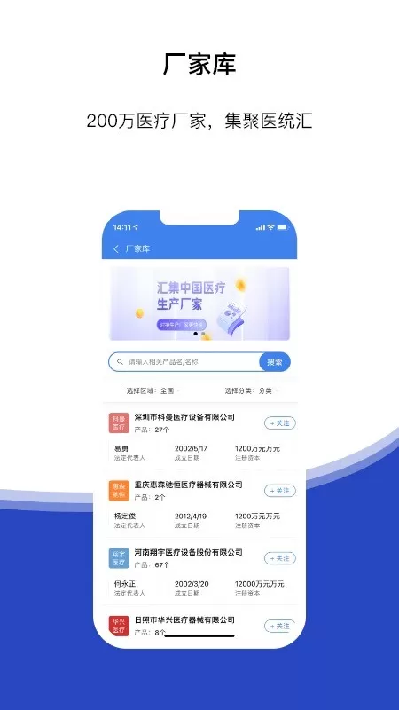 医统汇下载官网版图2