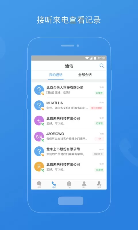 七陌云客服官网版下载图2