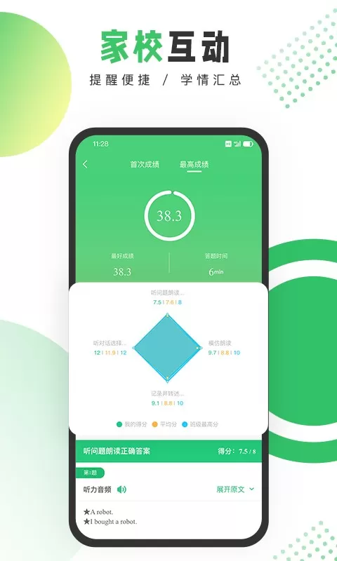 驰声听说在线教师端app安卓版图1