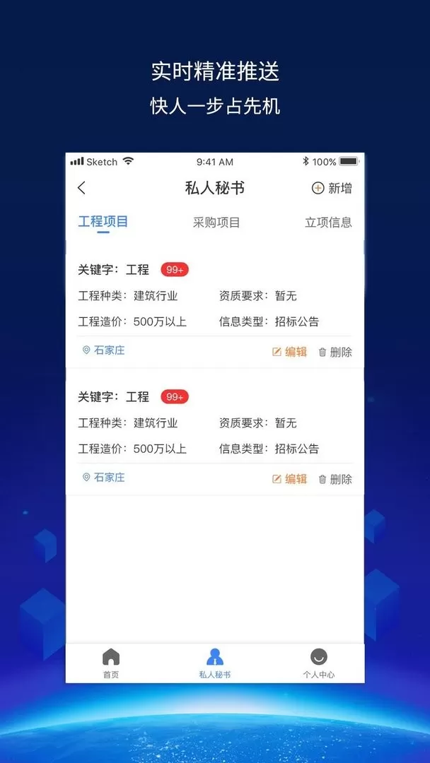 建企查下载免费版图1