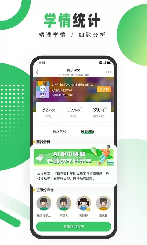 驰声听说在线教师端app安卓版图2