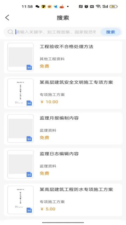 查需知app最新版图1