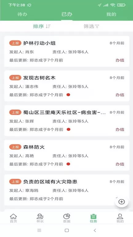 林长通官网版手机版图4