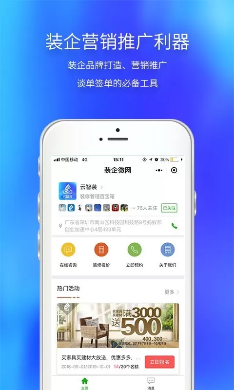 云智装下载官方版图2