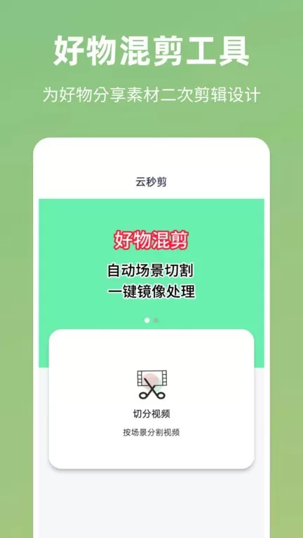 云秒剪官网版app图4