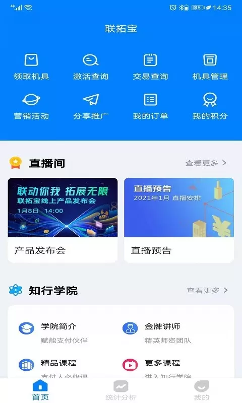 联拓宝下载官方正版图3