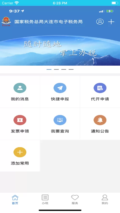 大连税务下载正版图5