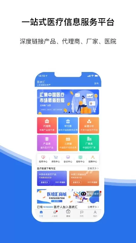 医统汇下载官网版图3