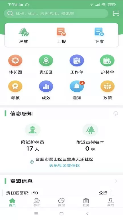 林长通官网版手机版图3