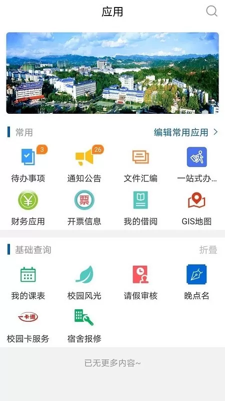 e民大官网版旧版本图3