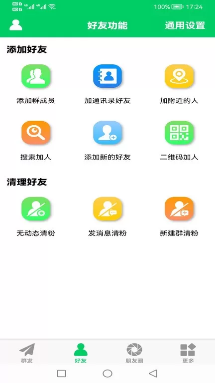 微商羽翼安卓最新版图3