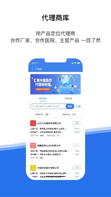 医统汇下载官网版图1