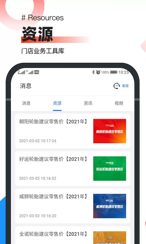 中策业务通软件下载图3